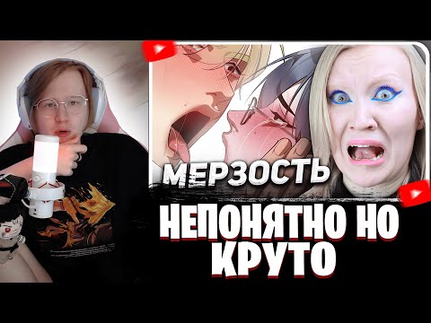 Видео: МЯУХОКИ СМОТРИТ: НЕИРОНИЧНЫЕ КРИНЖ МАНГИ