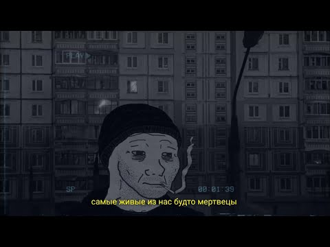 Видео: mistmorn - панельні будівлі (doomer wave, rus sub/перевод)