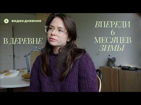 Видео: 44. Кофе длинной зимой, поговорить в темноте по душам /жизнь в деревне