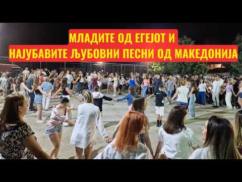 Видео: Најубавите македонски љубовни ❤️песни сè уште се пеат во Егејот 🇲🇰 Мајка на Ратка и Мома оди на вода