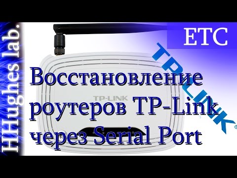 Видео: Прошивка и восстановление роутеров TP-LINK (на примере TL-WR741ND v2)