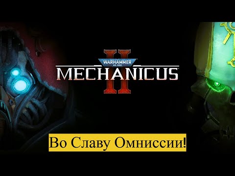 Видео: Демо▼Warhammer 40,000: Mechanicus II▼
