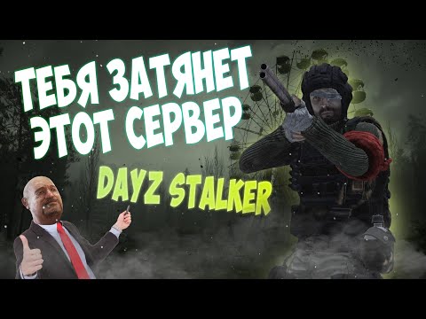 Видео: ОБЗОР НА ЛУЧШИЙ СЕРВЕР DAYZ STALKER PVE - THE WHISPER New AoD