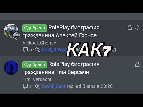 Видео: Как написать рп биографию Блек раша