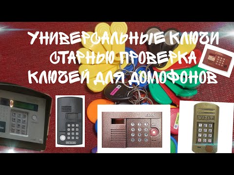 Видео: ⚡ТЕСТ УНИВЕРСАЛЬНЫХ КЛЮЧЕЙ STARNEW УК15V4 САМЫЕ ЛУЧШИЕ КЛЮЧИ 🥇РЕКОРДНОЕ ВИДЕО 🏆
