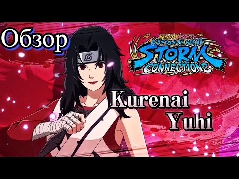 Видео: ОБЗОР НА КУРЕНАЙ ЮХИ/KURENAI YUHI REVIEW, DLS 3, NARUTO STORM CONNECTIONS!