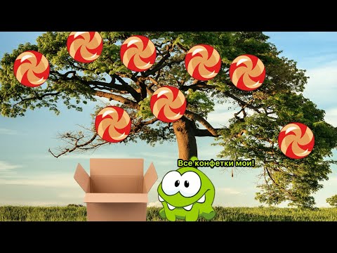 Видео: Cut the rope! Ам ням! Называйте как угодно! Прохождение №1🍭
