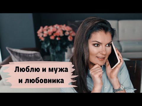 Видео: Двуличный ЛЮБОВНИК / Чувство ВИНЫ последствия / ПРЛ