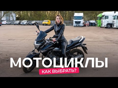 Видео: Какой мотоцикл выбрать? «Старый „японец“ лучше нового „китайца“»