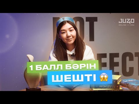 Видео: Ажар апайдың ҰБТ оқиғасы / 1 балл тағдырымды шешті / JUZ40