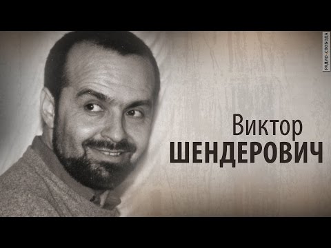 Видео: Культ Личности. Виктор Шендерович