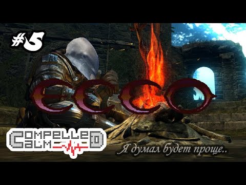 Видео: "Рассеянный" Ecco the Dolphin #5 ПРОЩАЙ КУКУШКА, мне было весело с тобой..