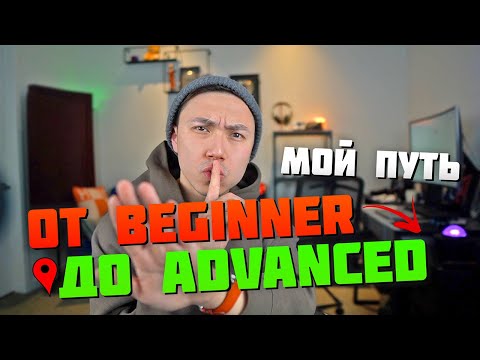 Видео: КАК Я ВЫУЧИЛ АНГЛИЙСКИЙ | СЕКРЕТЫ И ЛАЙФХАКИ 2021 *английский для начинающих* | САМОСТОЯТЕЛЬНО