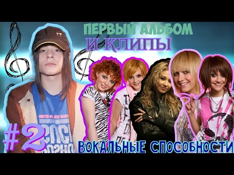 Видео: ПЕРВЫЙ АЛЬБОМ И ПОЯВЛЕНИЕ НА ТВ! ПЕРВЫЕ КЛИПЫ И ВОКАЛ ДЕВЧОНОК!  РАНЕТКИ ВЫПУСК #2