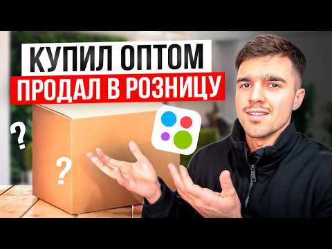 Видео: Товарный бизнес на ПЕРЕПРОДАЖЕ ЭЛЕКТРОНИКИ! Товарка