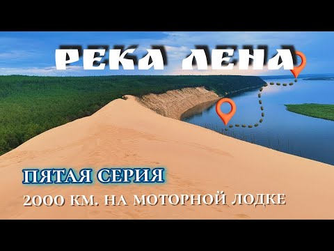 Видео: Большое путешествие по реке Лена. Ленские столбы и Тукуланы. Серия пятая. 