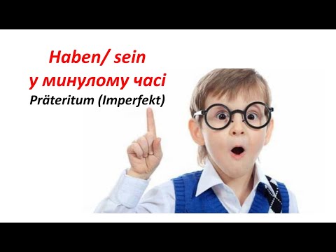 Видео: Урок 45. Допоміжні дієслова "haben" (мати) та "sein" (бути) у минулому часі Präteritum (Imperfekt)