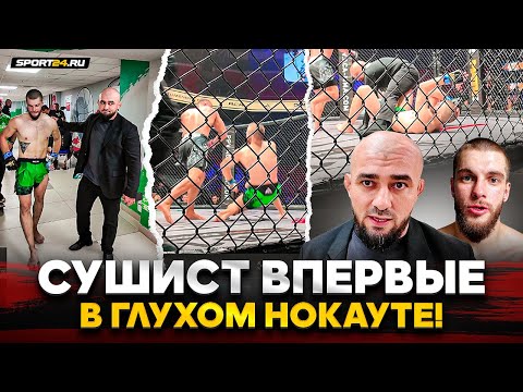 Видео: СУШИСТ В ACA: ГЛУХОЙ НОКАУТ ЗА СЕКУНДЫ, реакция БАДАЕВА / Феерия ОГАРЯ / ЧТО БЫЛО ПОСЛЕ БОЯ