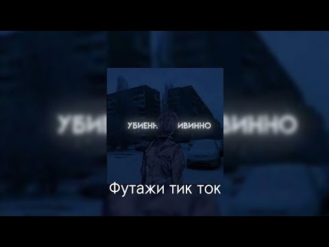 Видео: Футажи из тик тока☑️