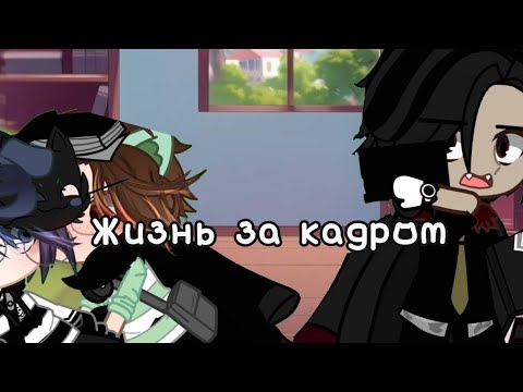 Видео: -:Жизнь за кадром "Мм работа". 1/6. ЧЕК ОПИСАНИЕ!!