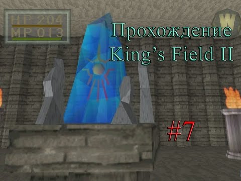 Видео: Прохождение King's Field II #7 - Fire, Ice, Seath swords