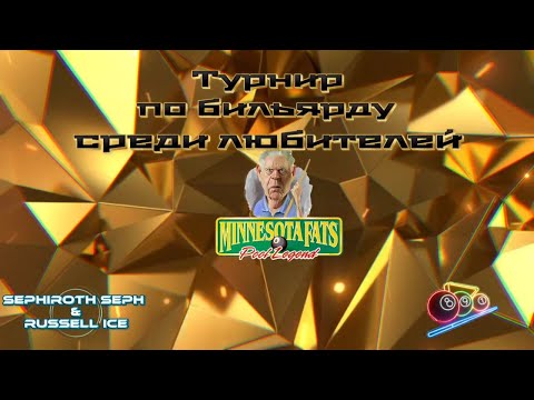 Видео: Турнир по Minnesota Fats! День 7! #sega #dendy #8bit #16bit #nes #sega #minnesotafats #retro