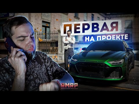 Видео: ПЕРВАЯ НА ПРОЕКТЕ... ТОПОВАЯ AUDI RS6 GT! (RMRP Тверской)
