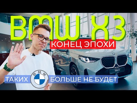 Видео: УЖАСНО хорош? Новый BMW X3 G45. Запомни BMW таким