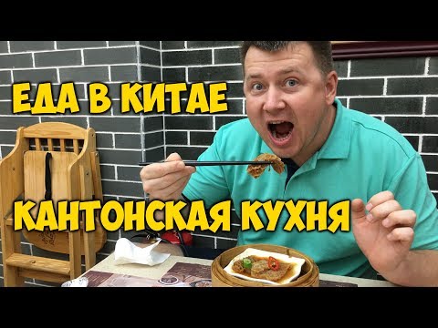 Видео: ЕДА В КИТАЕ. ТРАДИЦИОННАЯ 🍚 ЕДА ЮГА КИТАЯ. АГАТА 😍 ЗНАКОМИТ НАС С МЕСТНОЙ КУХНЕЙ.