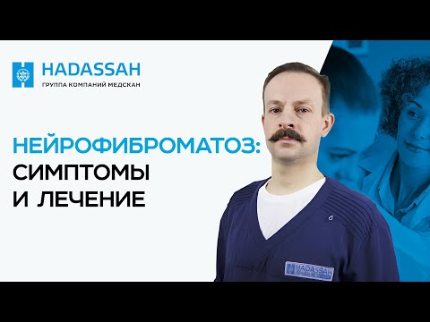 Видео: Опасные пятна на коже! Что это? Причины появления, диагностика и лечение.