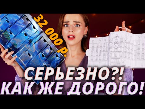 Видео: ВЫ НЕ ПОВЕРИТЕ, НО Я ИХ КУПИЛА! АДВЕНТ КАЛЕНДАРЬ LA MER и DIOR | Как это дарить?