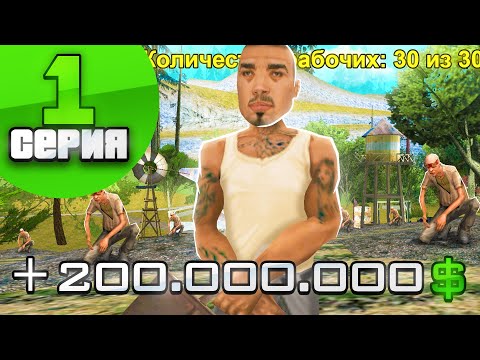Видео: ПУТЬ ВЛАДЕЛЬЦА ФЕРМЫ #1 на ARIZONA RP в GTA SAMP - КУПИЛ БИЗНЕС АЗС