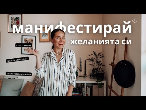 Видео: ЗАКОНЪТ ЗА ПРИВЛИЧАНЕТО: Как да манифестираш всичко, което желаеш