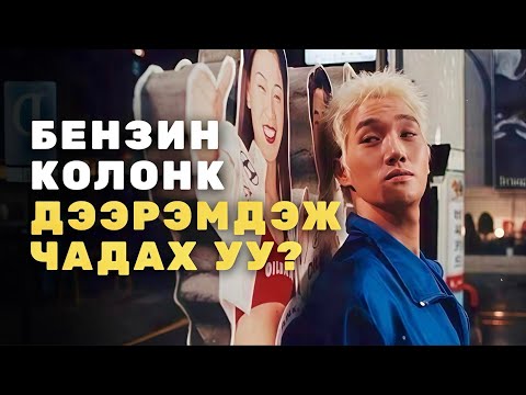 Видео: Уйдахаараа дээрэм хийдэг залуус | Кино товчлол