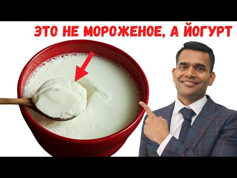 Видео: Приготовьте Густой Сливочный Йогурт В Домашних Условиях | Супер Сливочный йогурт В Домашних Условиях