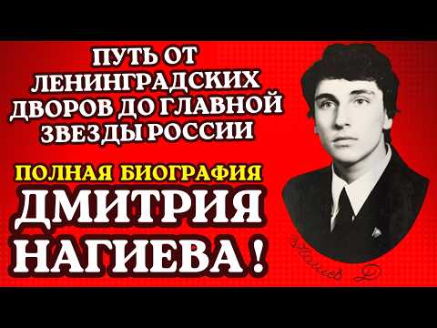 Видео: Дмитрий Нагиев: Слава, деньги, одиночество и выборы, которые всё изменили.