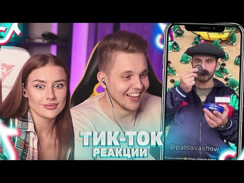 Видео: Игры КАЛЬМАРА в TIK TOK! Полина в ШОКЕ! - Мацони реакция