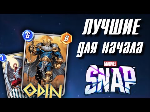 Видео: Лучшие колоды для НОВИЧКОВ!
