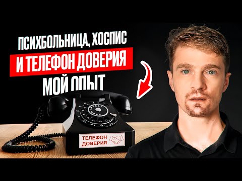 Видео: 3 жутких места моей работы | Психбольница, хоспис, телефон доверия. Полуденный подкаст Потапов 