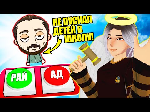 Видео: СИМУЛЯТОР БОГА! ЗА ТАКОЕ Я ОТПРАВЛЮ ИХ В АД... Judgment day