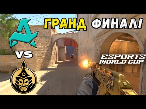 Видео: ГРАНД ФИНАЛ! TheMongolz vs Aurora - ЛУЧШИЕ МОМЕНТЫ - Esports World Cup 2025