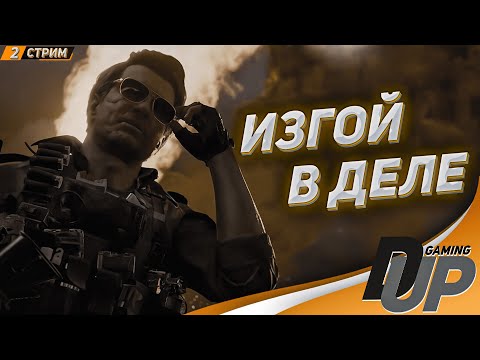 Видео: МИССИЯ НЕ ЗАВЕРШЕНА ➤ прохождение Call of Duty: Black Ops 6 на русском ➤ Стрим 2