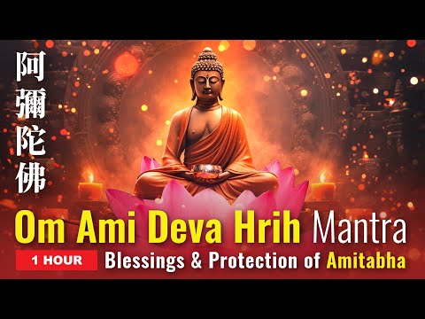 Видео: Ом Ами Дева Хрих Амитабха Мантра Сердца 1 час Санскрит: Шесть очищений и благословений Амитабхи