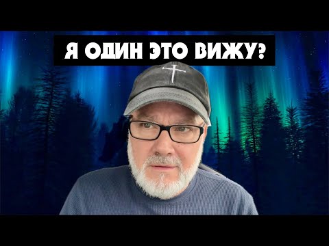 Видео: Знамения на Небе? Смотрите Вверх! (Том, 12.11.25)