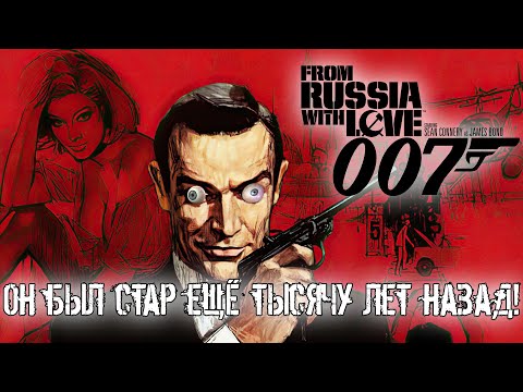Видео: 007: From Russia With Love (From Russia with Love) (PS2) \ Какая же она балдёжная! \ Обзор