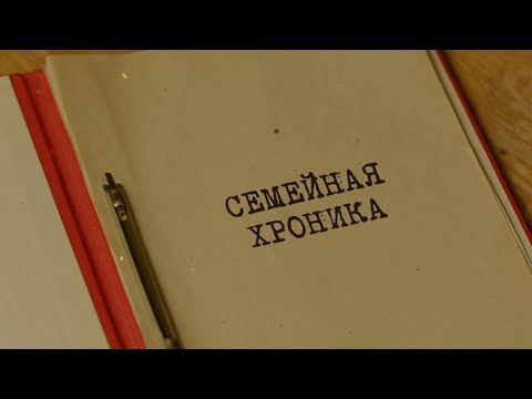 Видео: Семейная хроника | Вещдок. Особый случай. По ту сторону фронта