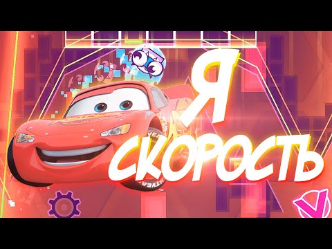 Видео: СВЕРХСКОРОСТНЫЕ УРОВНИ ОТ ПОДПИСЧИКОВ | Geometry Dash