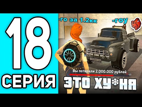 Видео: ПУТЬ ПЕРЕКУПА #18 В БЛЕК РАША - ПЕРЕКУП ТАЧЕК ИЗ БЛЕК ПАССА В BLACK RUSSIA