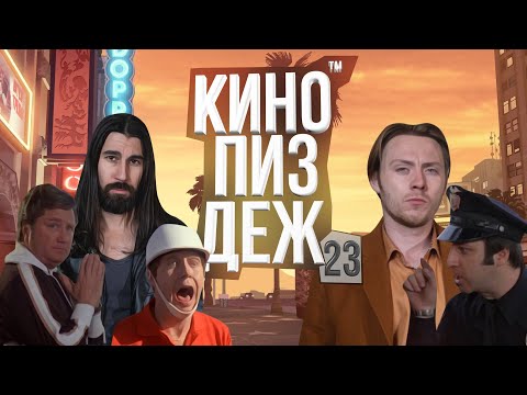 Видео: Фильм Grand Theft Auto. Экранизация ГТА?