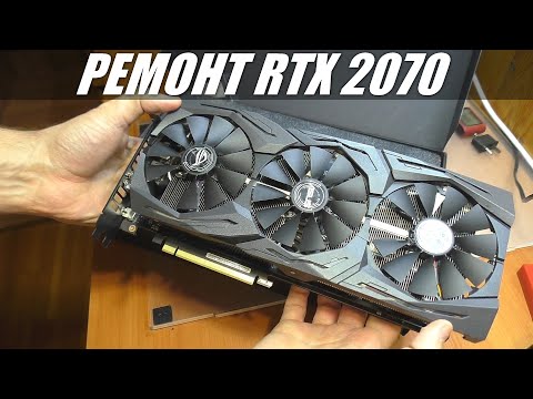 Видео: ОТКАЗАЛИ В ГАРАНТИИ | Сгорела видеокарта Asus RTX 2070